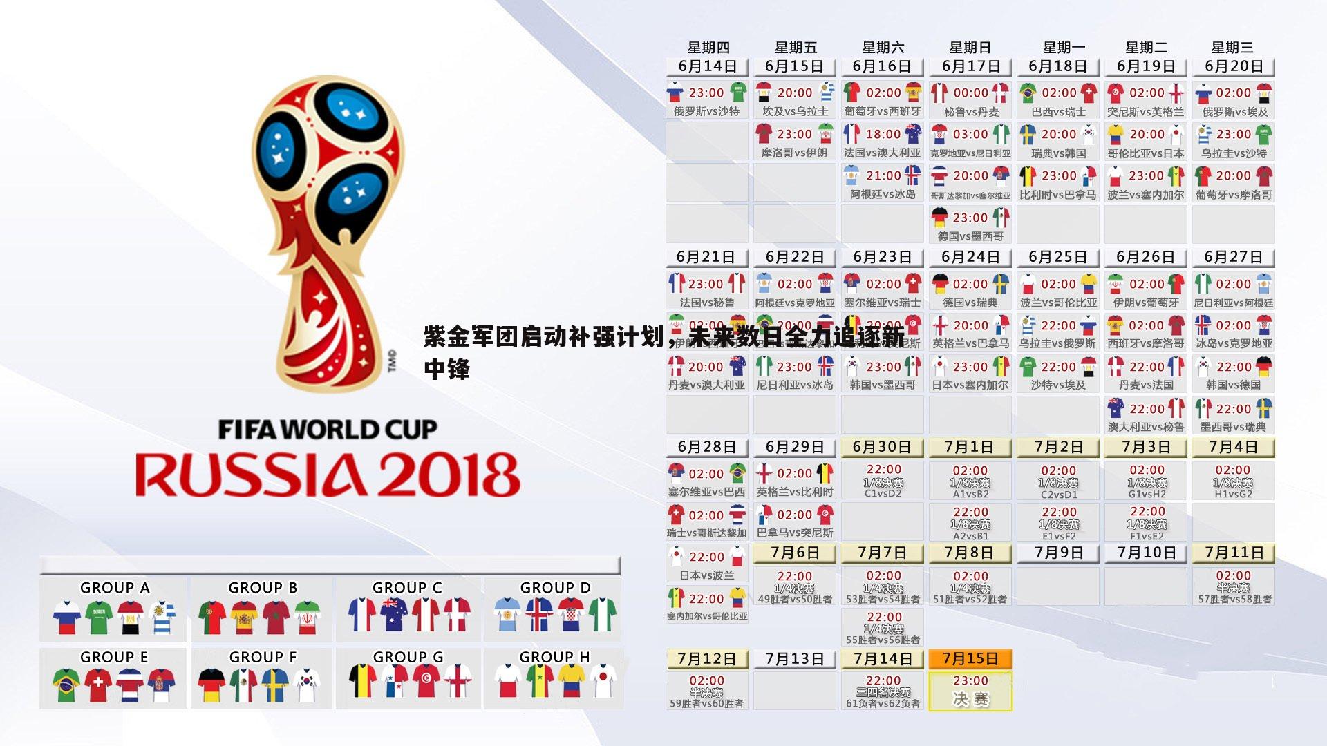 紫金军团启动补强计划，未来数日全力追逐新中锋