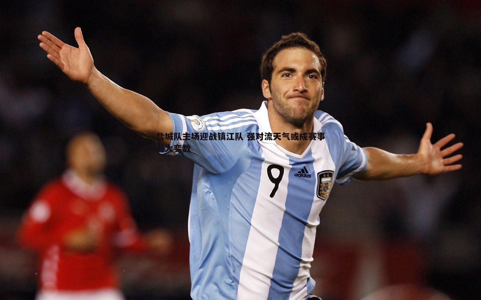 盐城队主场迎战镇江队 强对流天气或成赛事最大变数