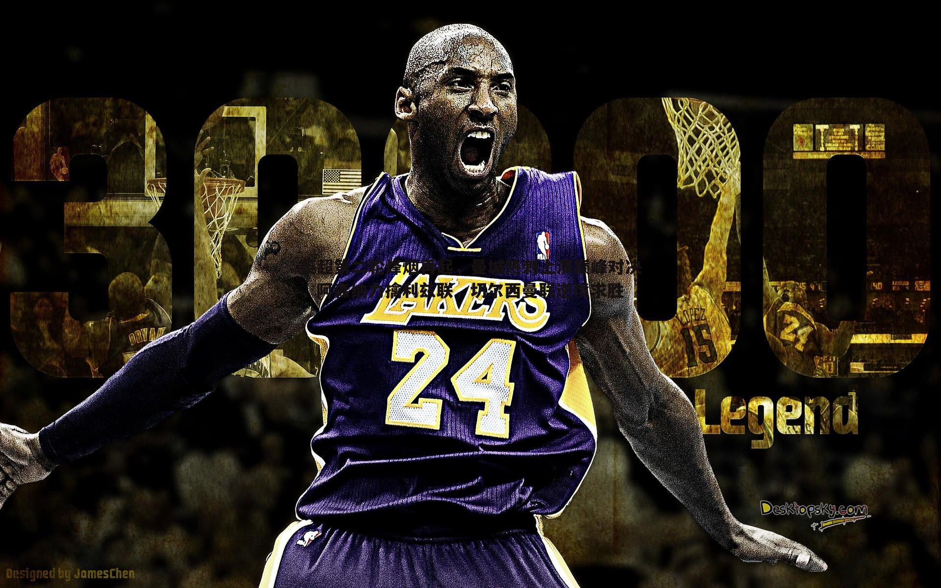 英超第二轮烽烟再起，曼城热刺上演巅峰对决，阿森纳力擒利兹联，切尔西曼联逆境求胜