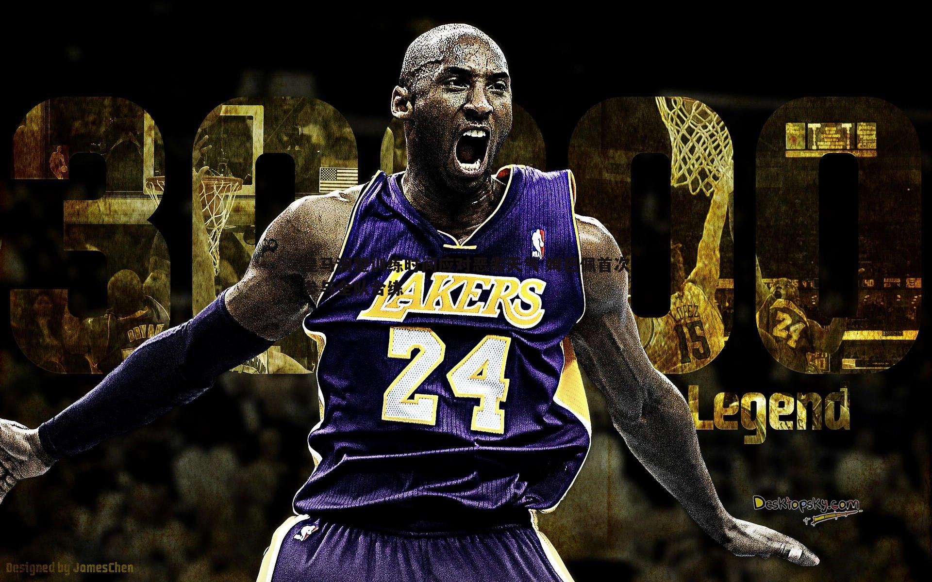 皇马调整训练时间应对恶劣天气 姆巴佩首次参与全队合练