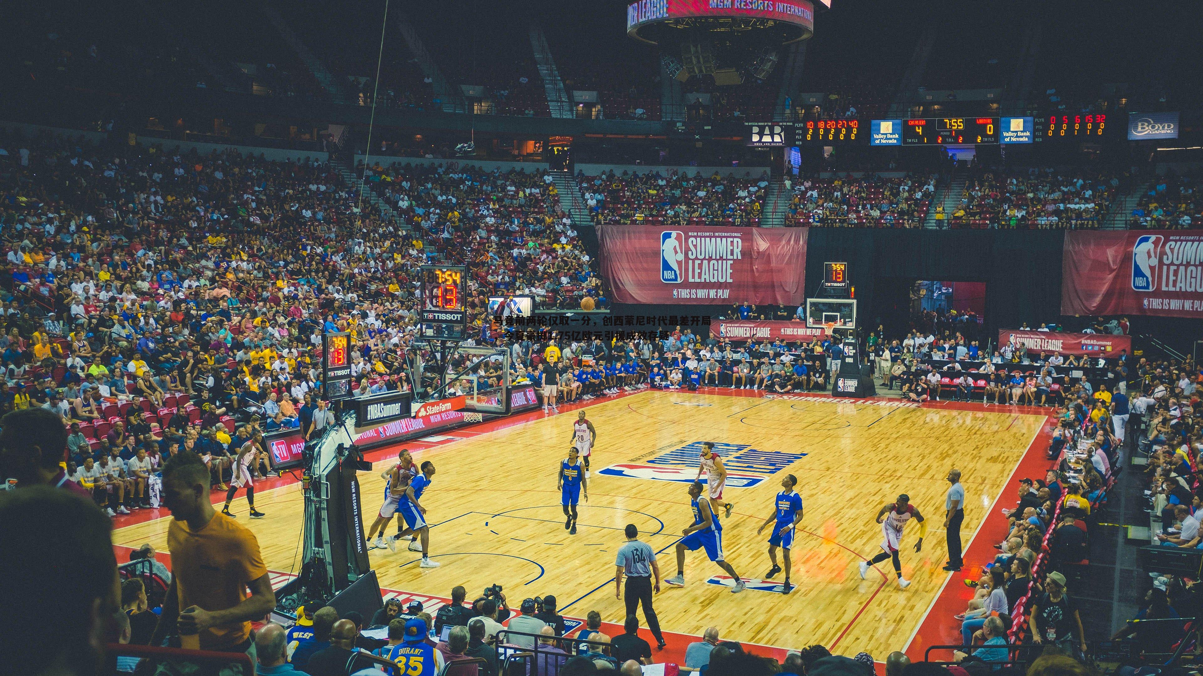 马竞前两轮仅取一分，创西蒙尼时代最差开局，今夏豪掷1.75亿欧元引援成效存疑