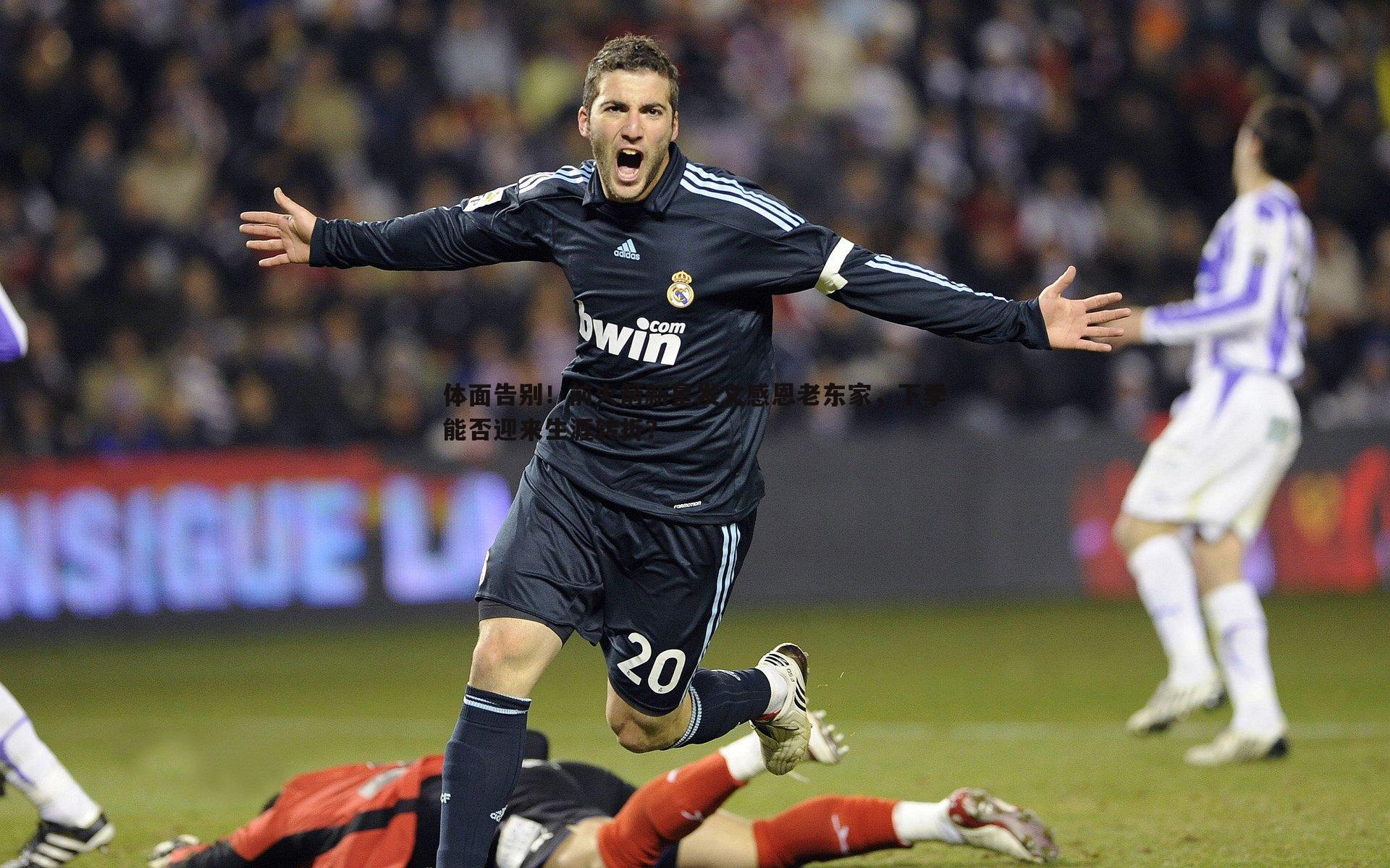 体面告别！前火箭新星发文感恩老东家，下季能否迎来生涯转折？