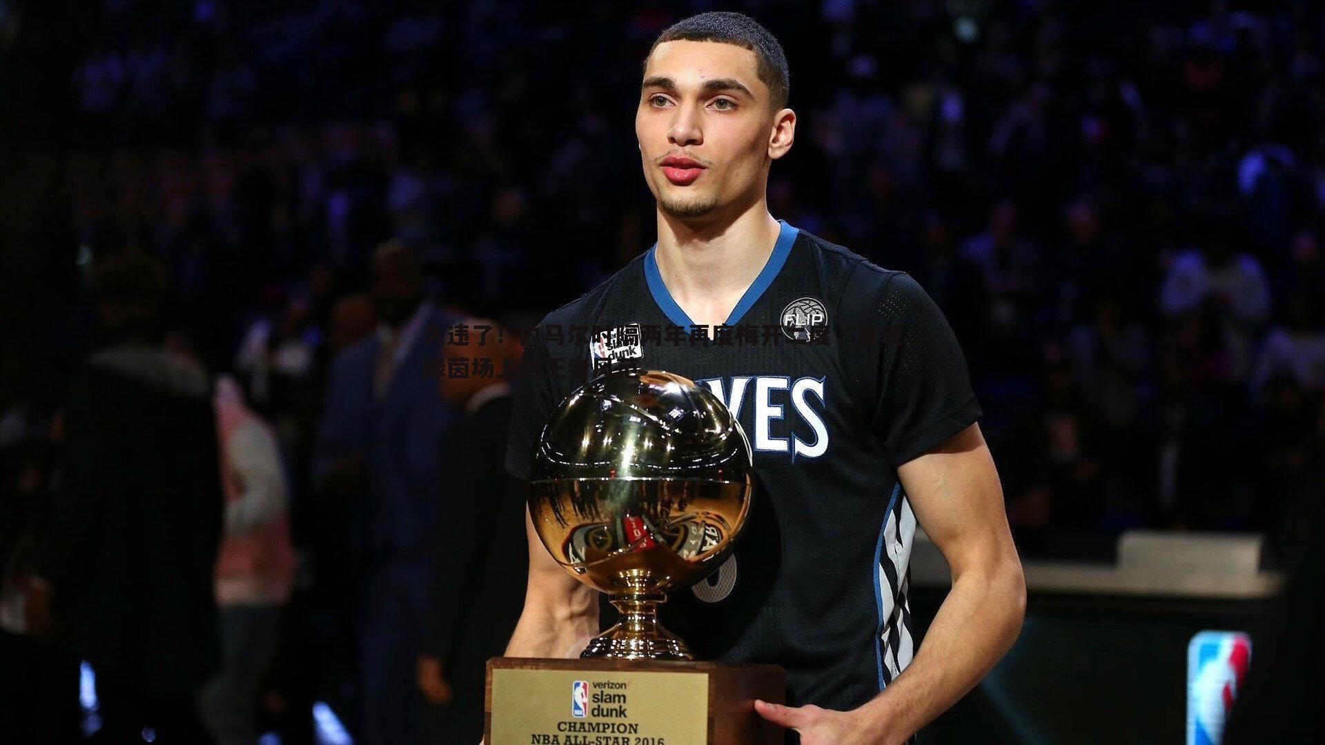 久违了！内马尔时隔两年再度梅开二度，重现绿茵场上的王者风范